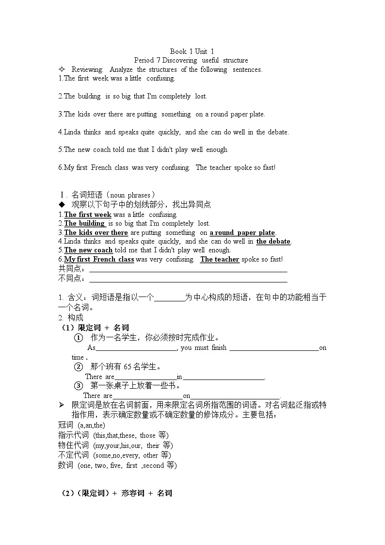 Unit 1 Discovering useful structures学案 高中英语人教版必修第一册第1页