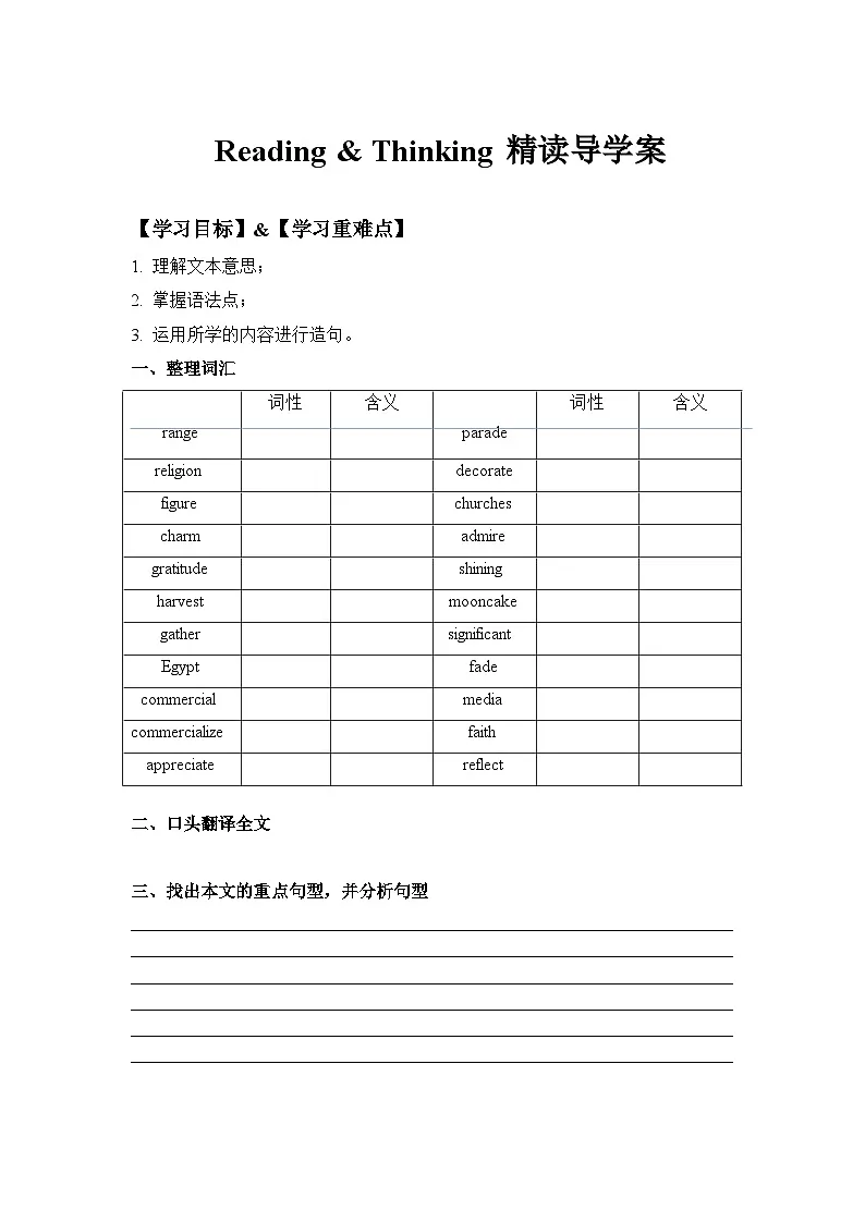 Unit 1 Reading and Thinking学案- 高中英语人教版（2019）必修第三册第1页