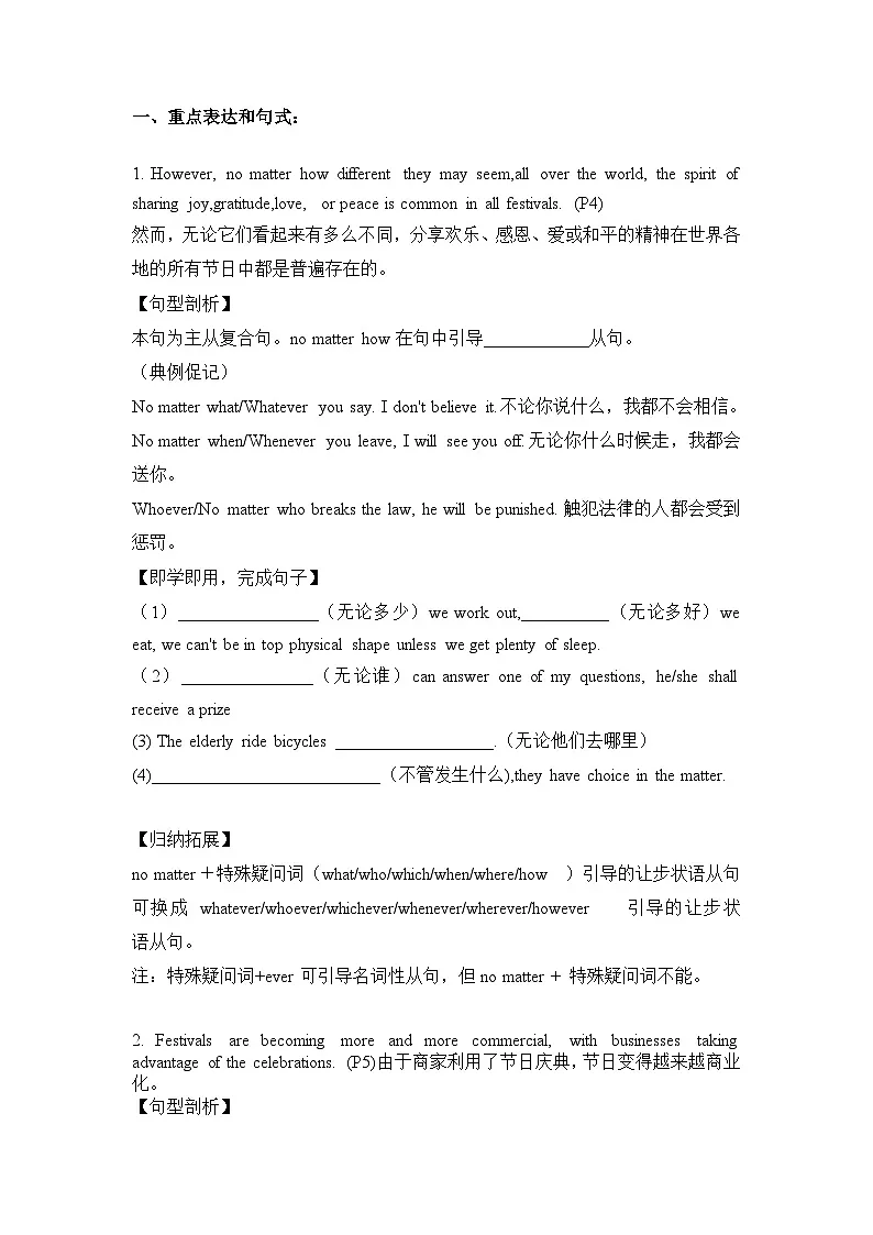 Unit 1 Reading and Thinking学案- 高中英语人教版（2019）必修第三册第2页