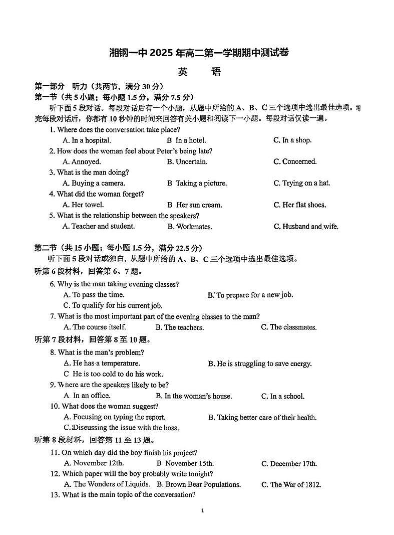 湖南省湘潭市湘钢一中2025-2026学年高二上学期期中考试英语试卷第1页