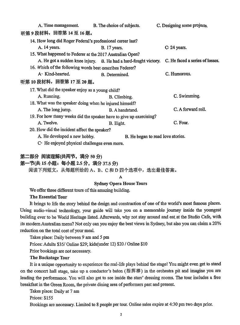 湖南省湘潭市湘钢一中2025-2026学年高二上学期期中考试英语试卷第2页