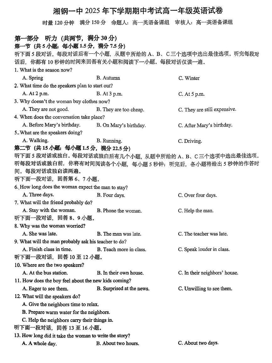 湖南省湘潭市湘钢一中教育集团2025-2026学年高一上学期期中考试英语试卷第1页