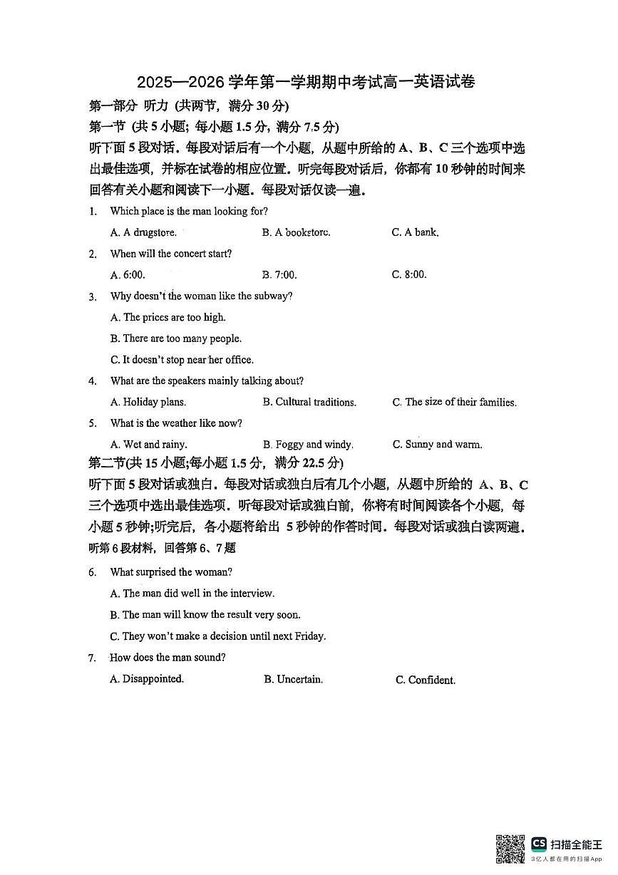 江苏省靖江高级中学2025-2026学年高一上学期11月期中英语试题第1页