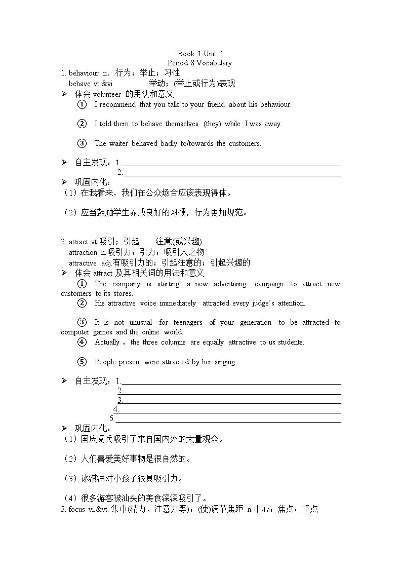 Unit 1 Vocabulary学案 高中英语人教版必修第一册第1页