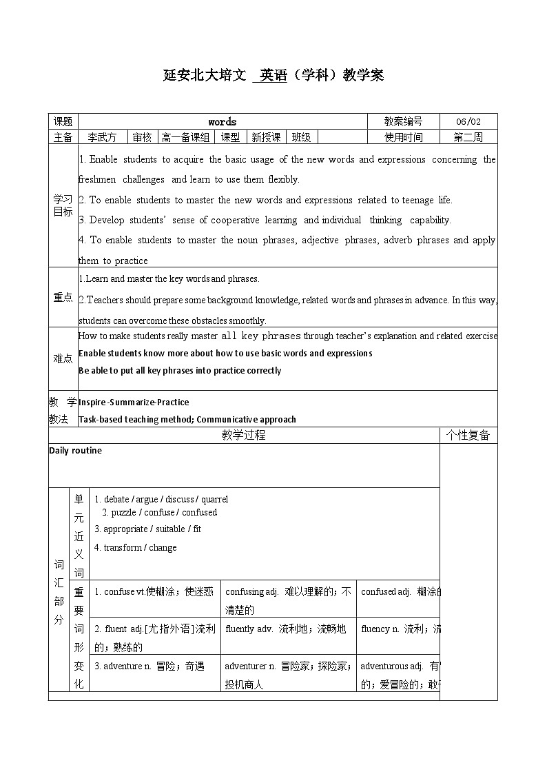 Unit 1 Words and expressions 单词学案- 高中英语人教版（2019）必修第一册第1页
