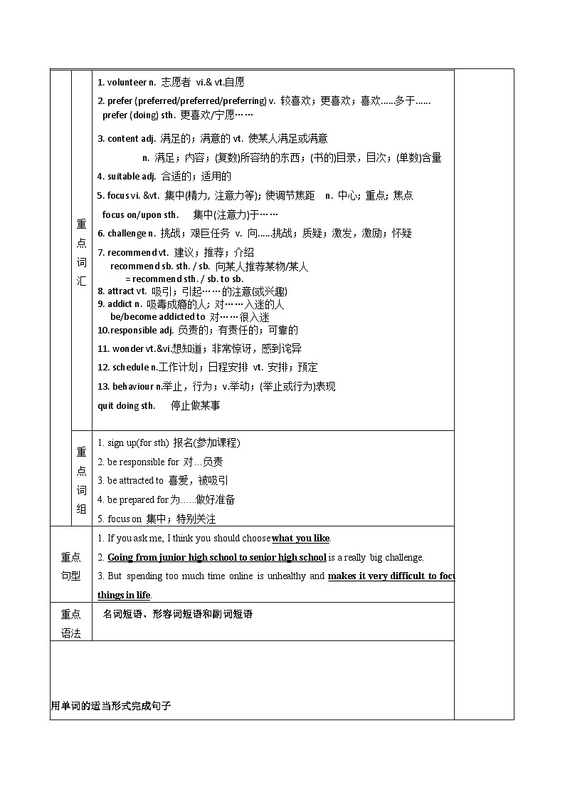 Unit 1 Words and expressions 单词学案- 高中英语人教版（2019）必修第一册第2页