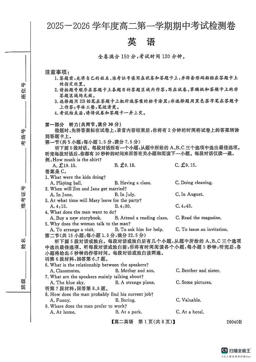 陕西省汉中市十校2025-2026学年高二上学期期中检测英语试卷第1页