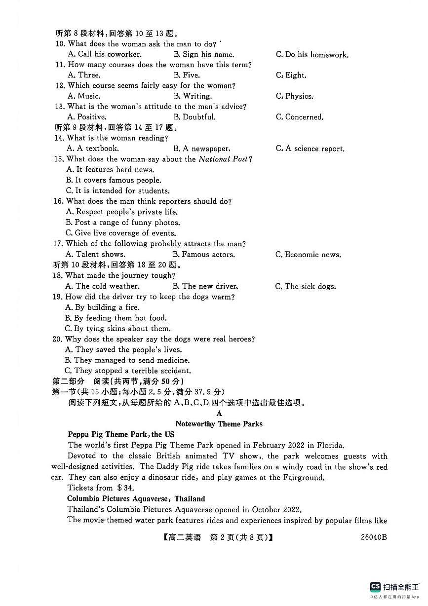 陕西省汉中市十校2025-2026学年高二上学期期中检测英语试卷第2页