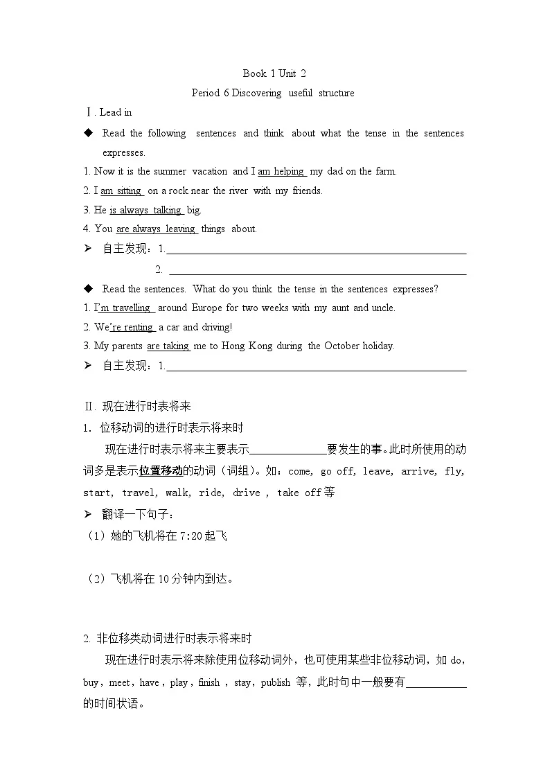 Unit 2 Discovering useful structures学案- 高中英语人教版必修第一册第1页