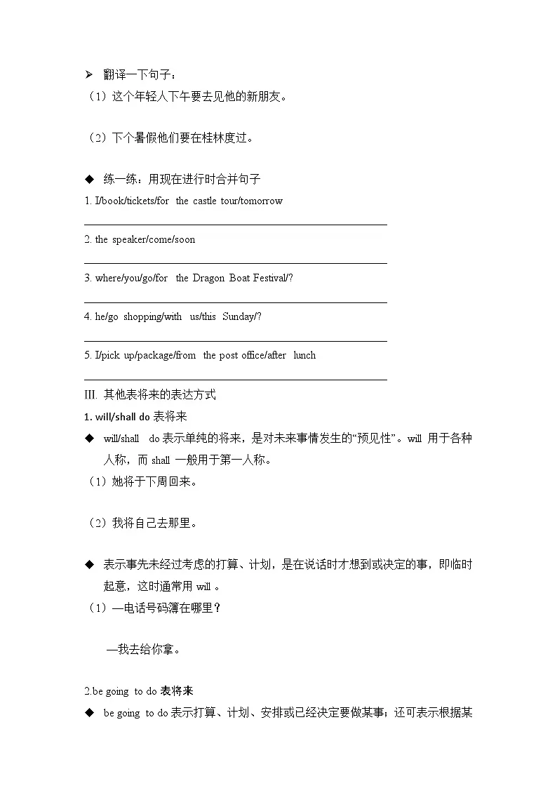 Unit 2 Discovering useful structures学案- 高中英语人教版必修第一册第2页