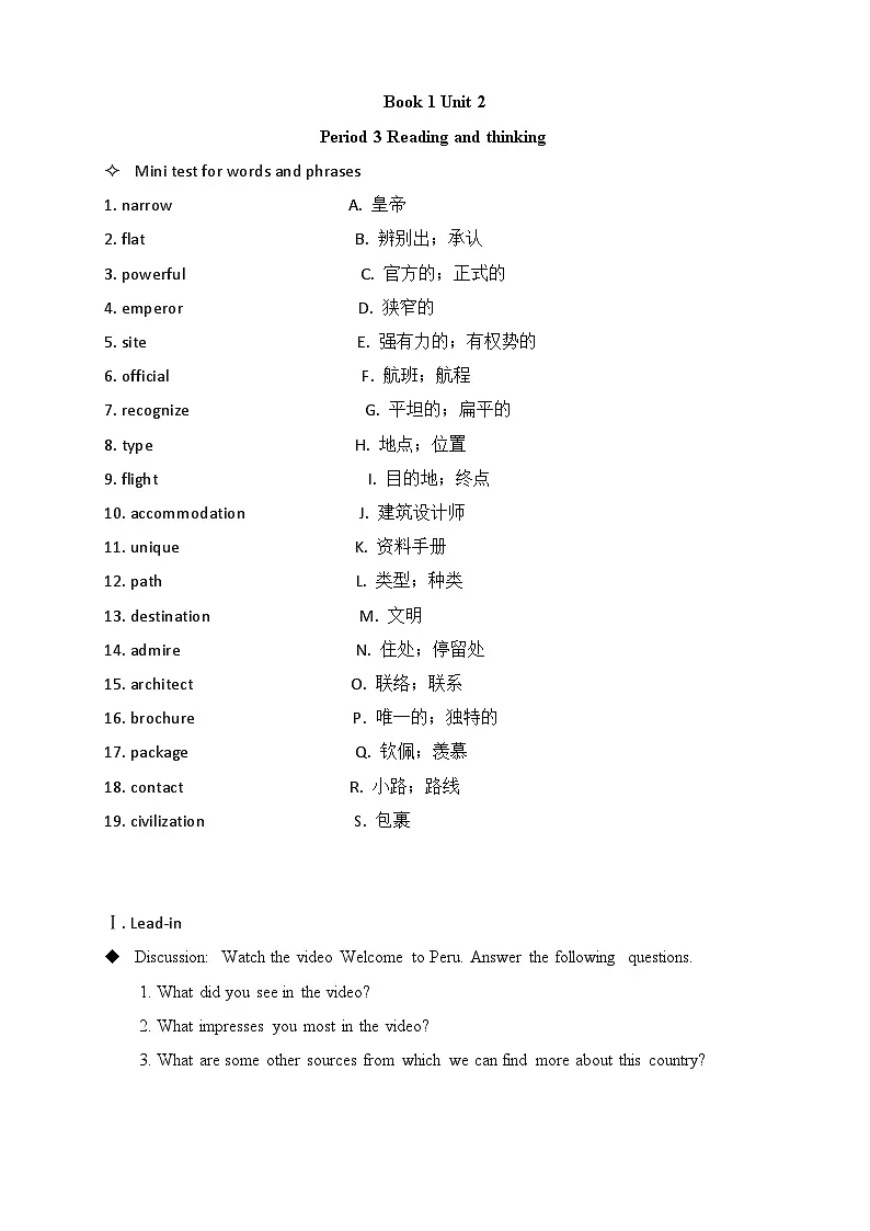 Unit 2 Reading and thinking(1) 学案- 高中英语人教版（2019）必修第一册第1页