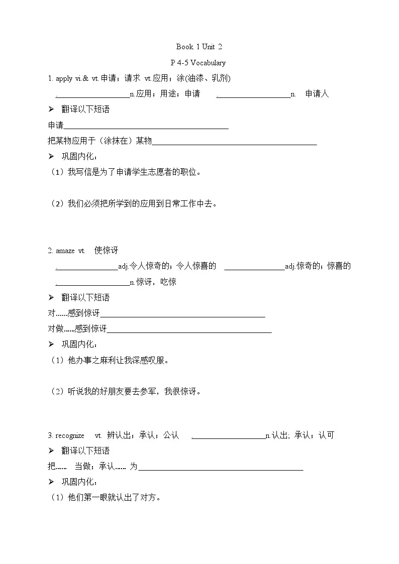 Unit 2 Vocabulary学案- 高中英语人教版必修第一册第1页