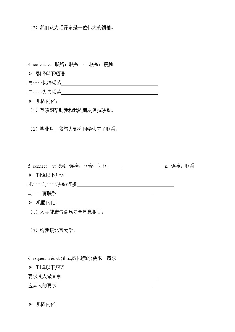 Unit 2 Vocabulary学案- 高中英语人教版必修第一册第2页