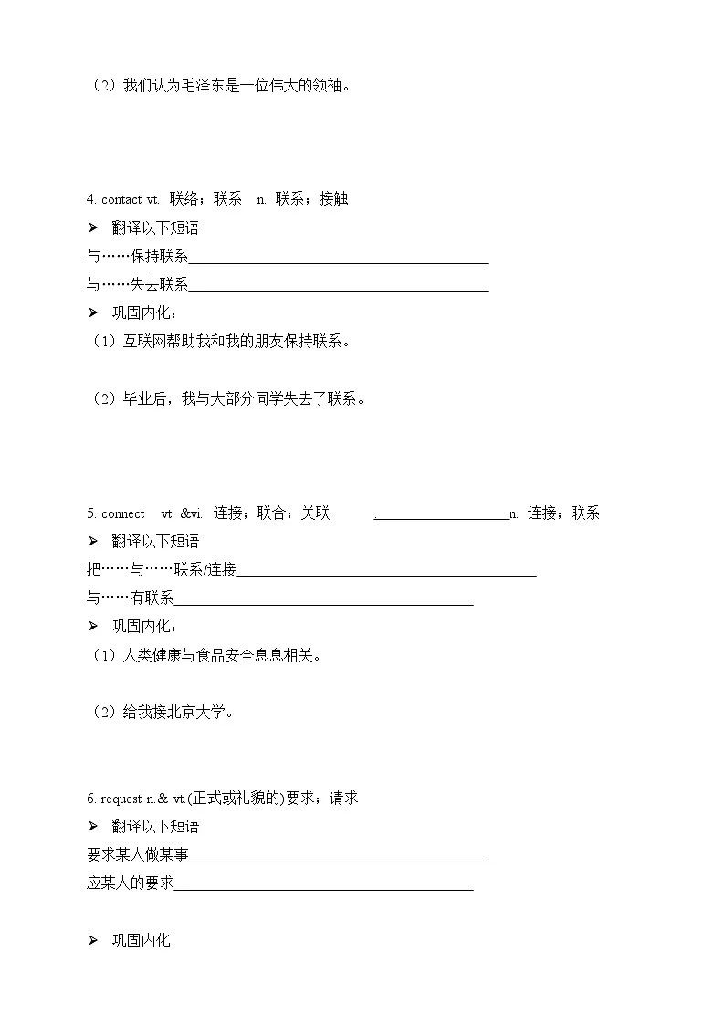 Unit 2 Vocabulary学案- 高中英语人教版必修第一册第2页