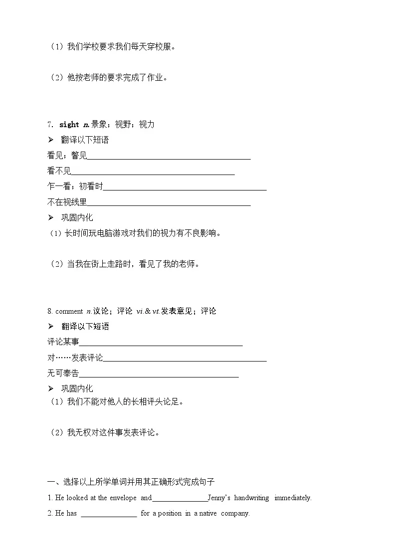Unit 2 Vocabulary学案- 高中英语人教版必修第一册第3页
