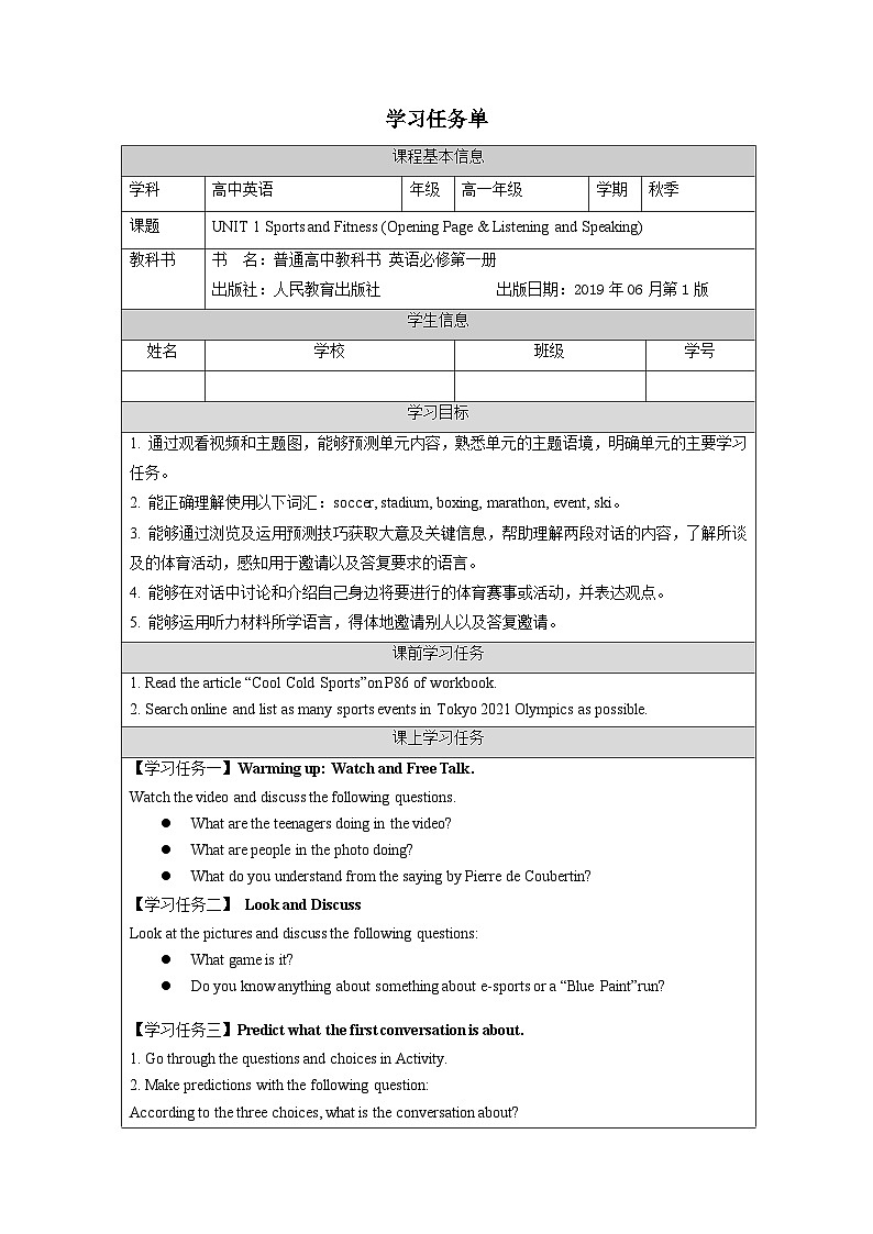 Unit 3 Listening and Speaking 学案  人教版高中英语必修第一册第1页