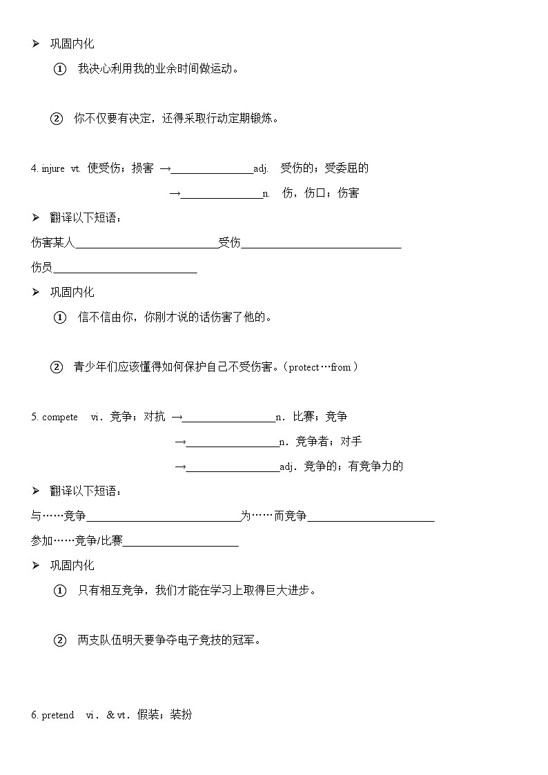 Unit 3 Vocabulary 学案- 高中英语人教版（2019）必修第一册第2页