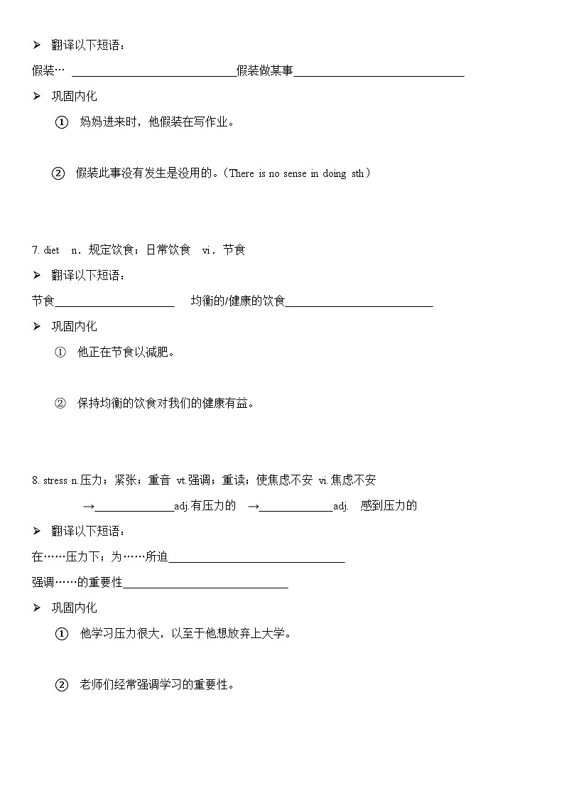 Unit 3 Vocabulary 学案- 高中英语人教版（2019）必修第一册第3页