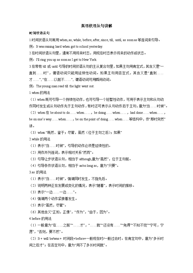 高考英语一轮复习状语从句讲解讲义第1页