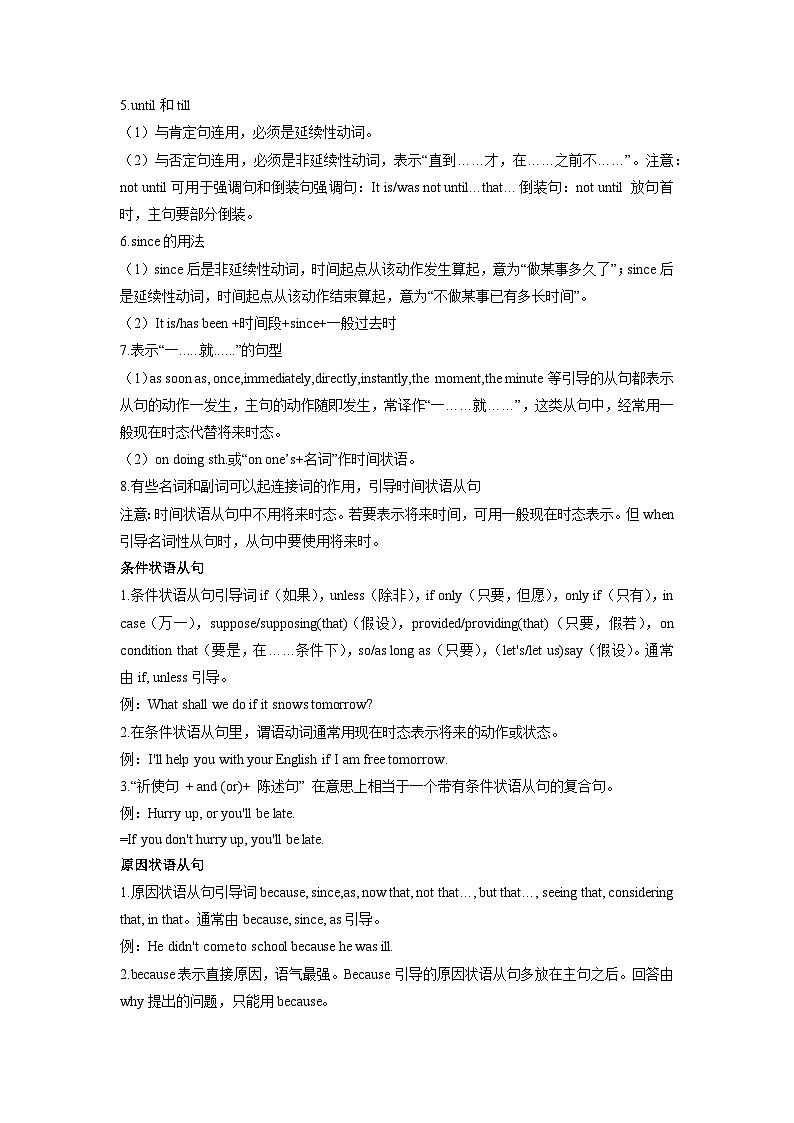 高考英语一轮复习状语从句讲解讲义第2页
