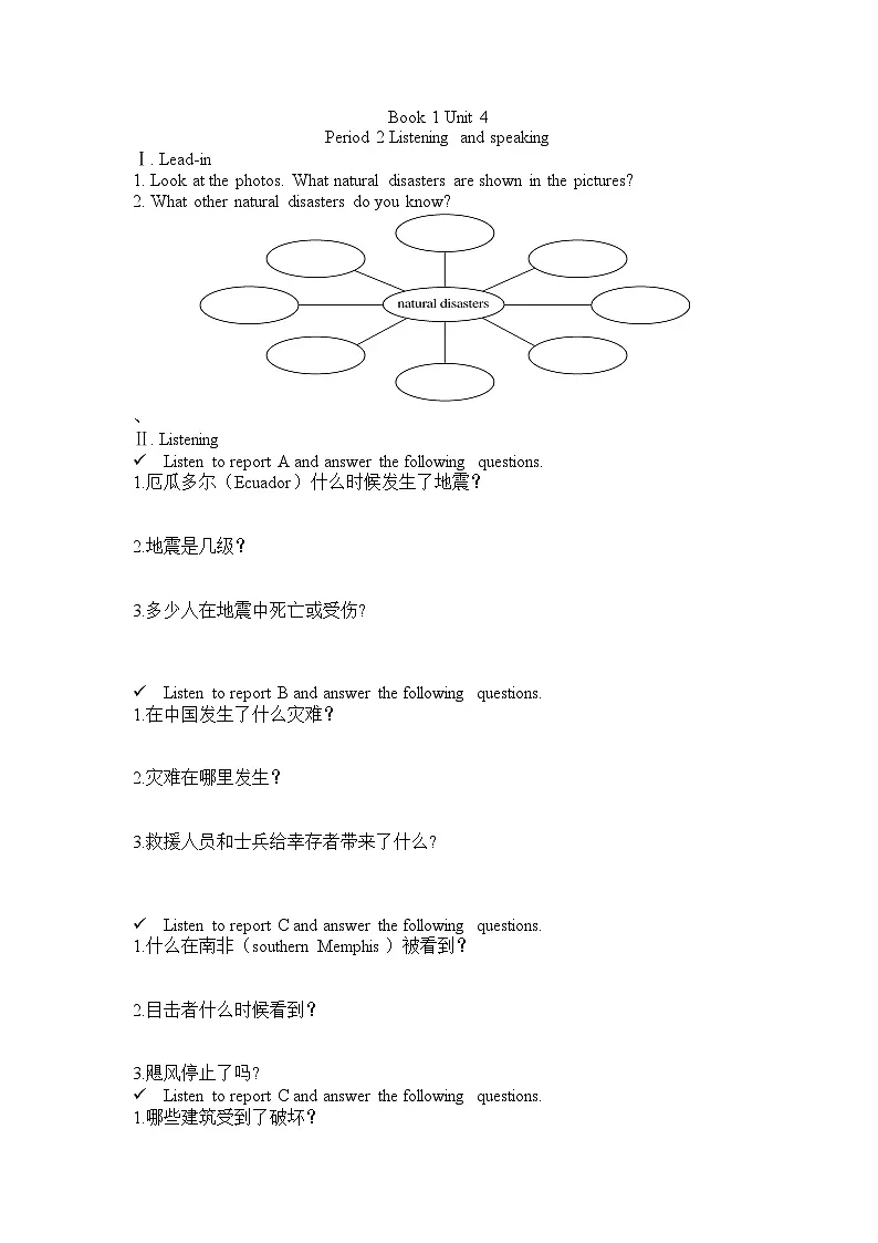Unit 4 Listening and Speaking 学案- 高中英语人教版（2019）必修第一册第1页