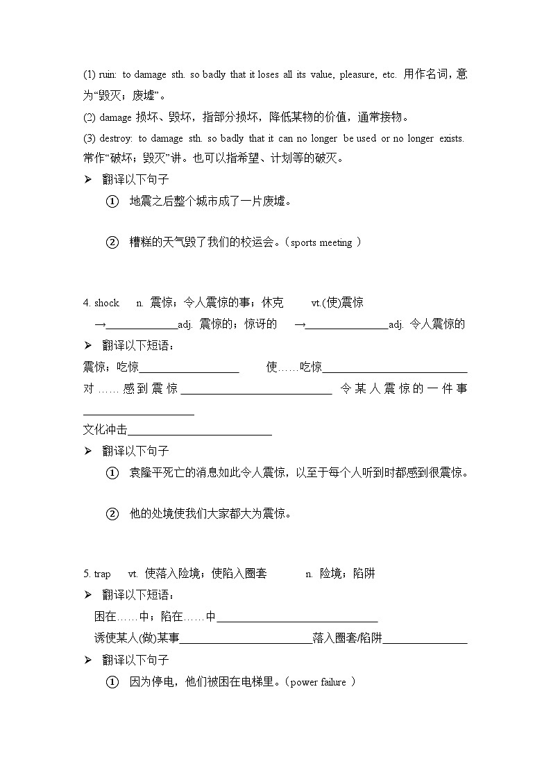 Unit 4 Vocabulary学案- 高中英语人教版必修第一册(1)第2页
