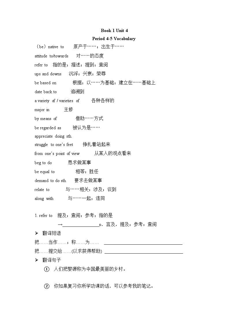 Unit 4 Vocabulary学案- 高中英语人教版必修第一册第1页