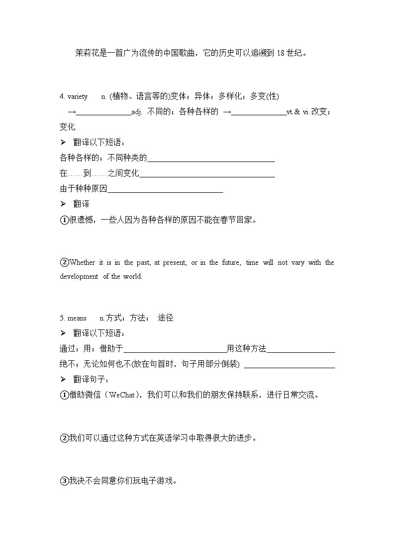 Unit 4 Vocabulary学案- 高中英语人教版必修第一册第3页