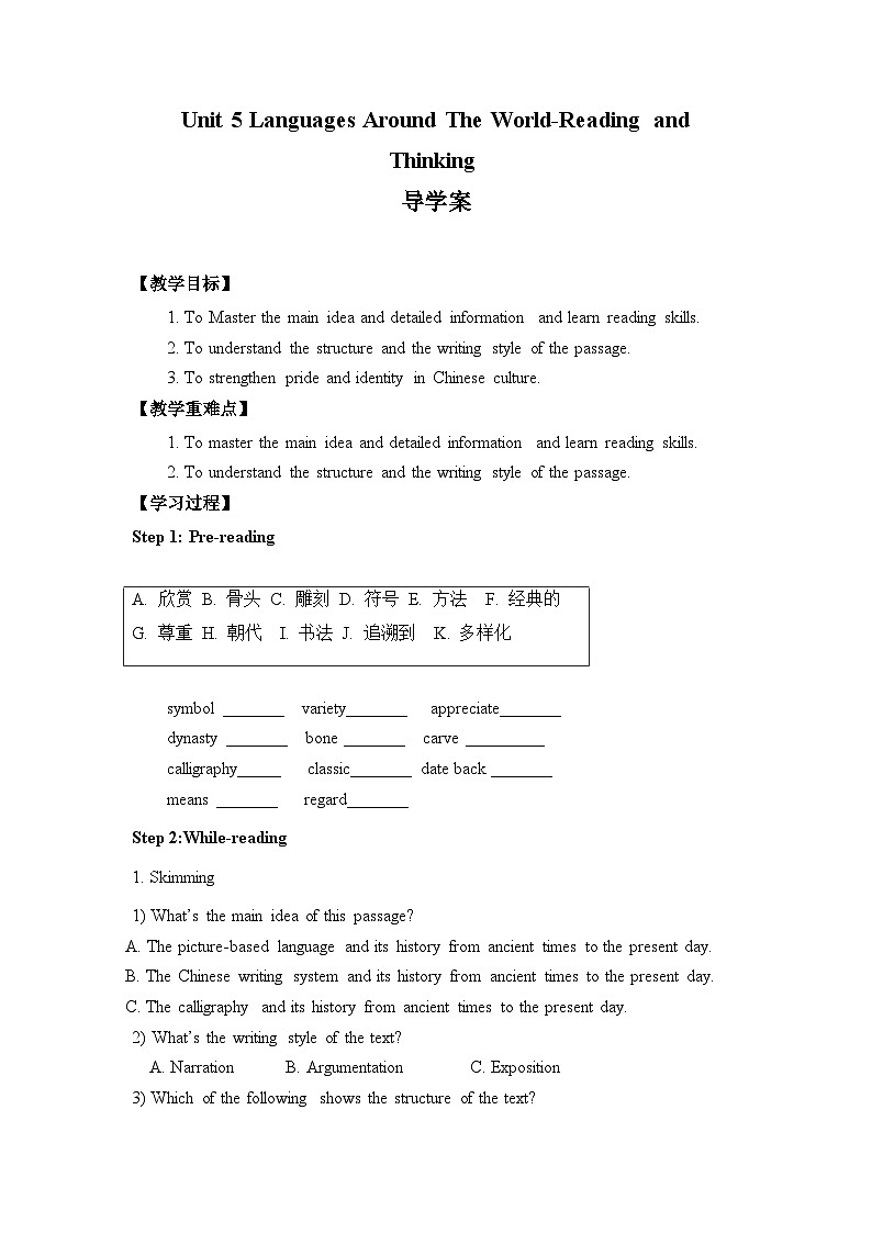 Unit 5 Reading and thinking 导学案- 高中英语人教版必修第一册第1页