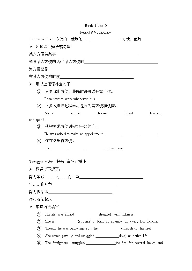 Unit 5 Vocabulary学案- 高中英语人教版必修第一册第1页