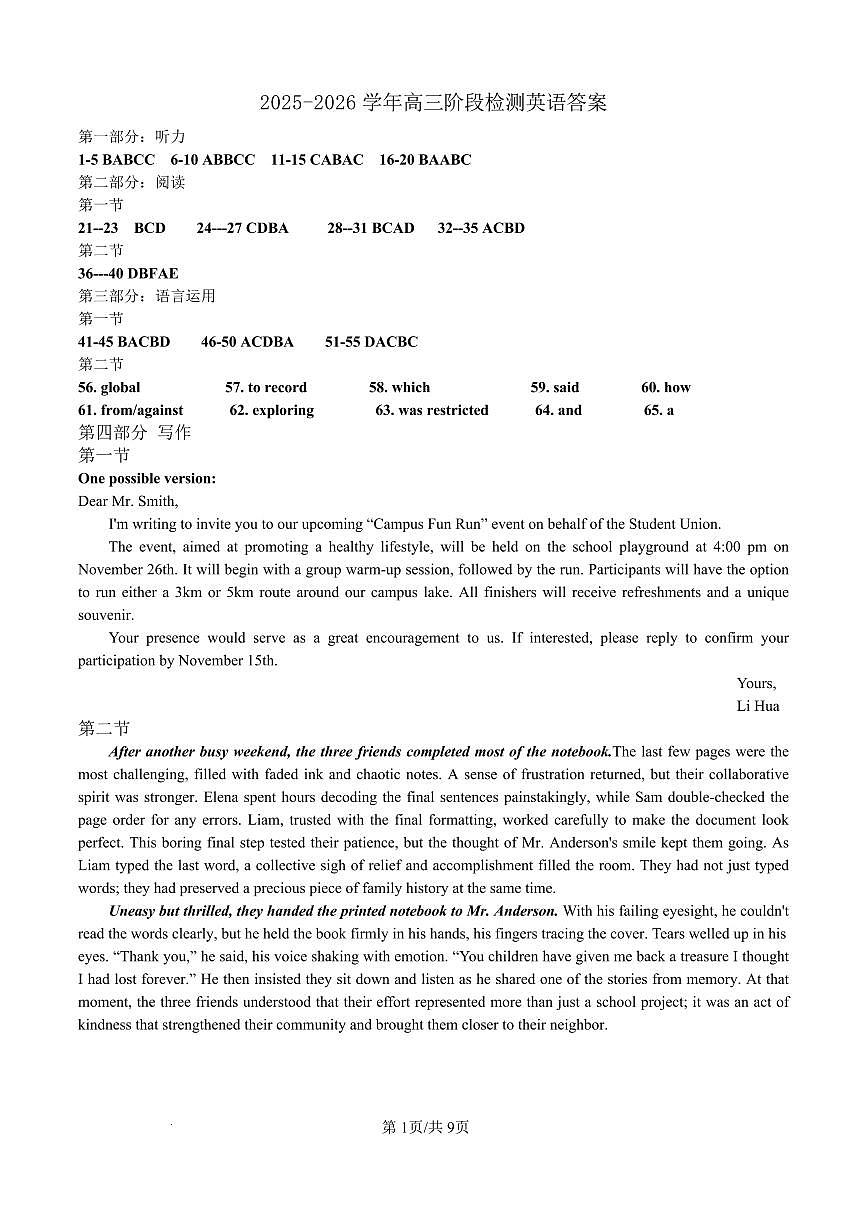 2025-2026学年吕梁市高三阶段性测试英语答案第1页