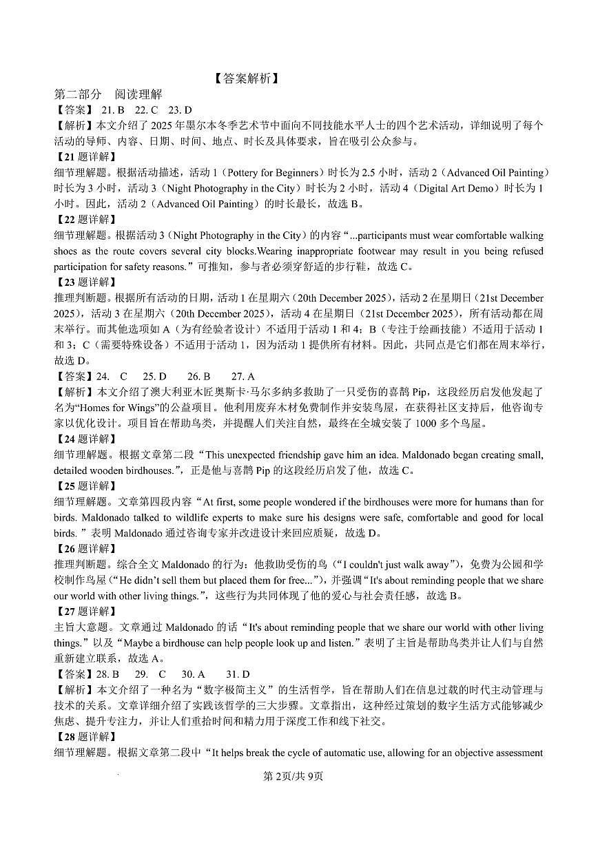 2025-2026学年吕梁市高三阶段性测试英语答案第2页