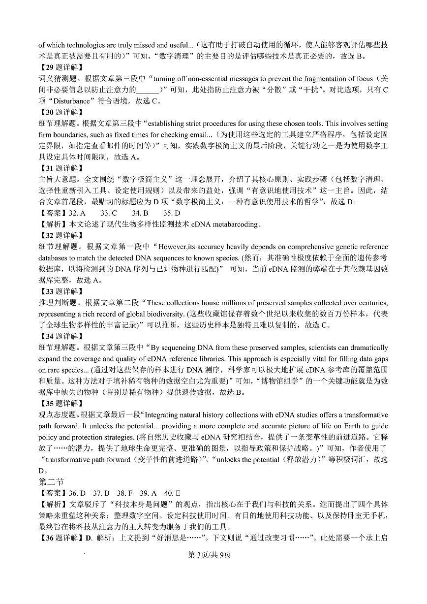 2025-2026学年吕梁市高三阶段性测试英语答案第3页