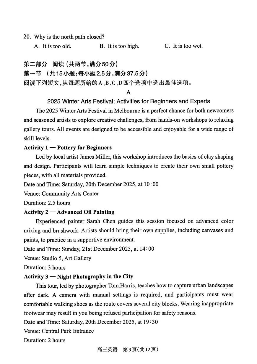 山西省吕梁市2025-2026学年高三上学期10月阶段性测试英语试题（PDF版，无答案）第3页