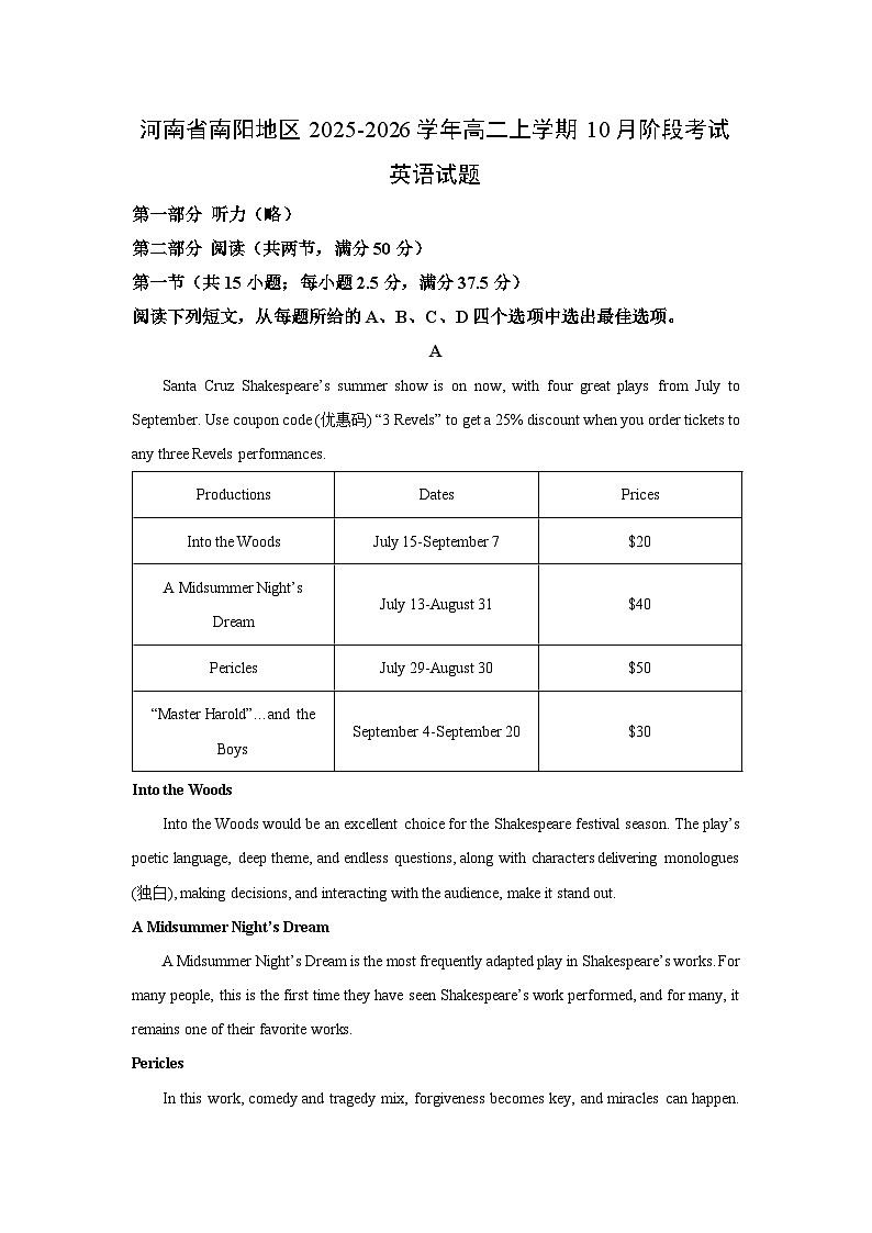 2025~2026学年河南省南阳地区高二（上）10月阶段考试英语试题（学生版）第1页