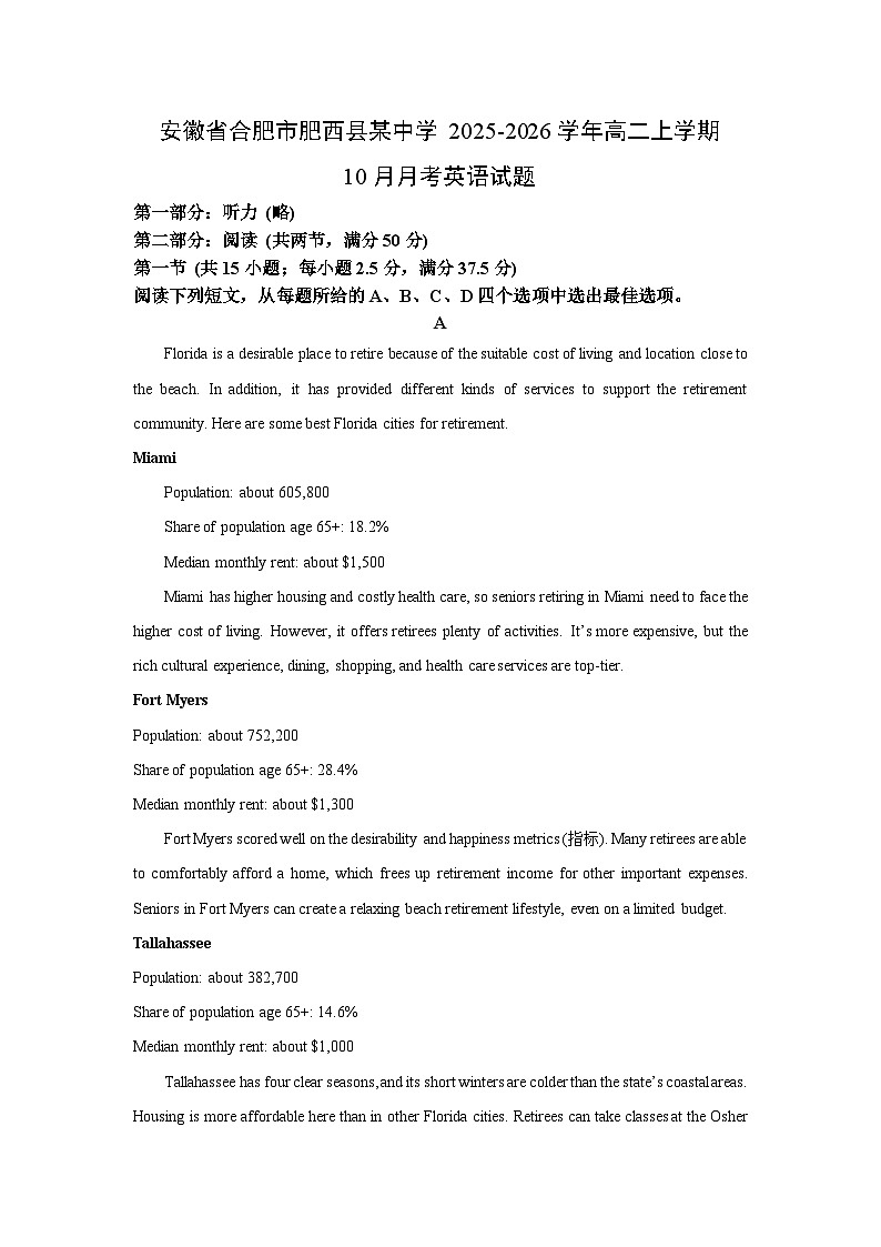 2025~2026学年安徽省合肥市肥西县某中学高二（上）10月月考英语试题（学生版）第1页