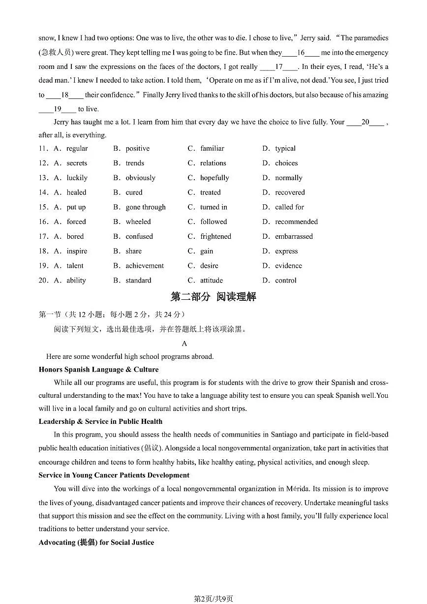 2025北京延庆高一（上）期中英语试卷（教师版）第2页