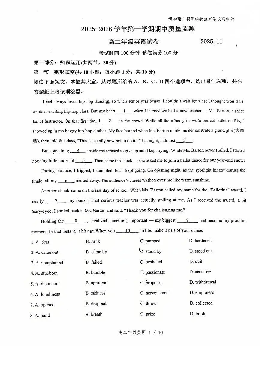 2025北京清华附朝阳学校高二（上）期中英语试卷第1页