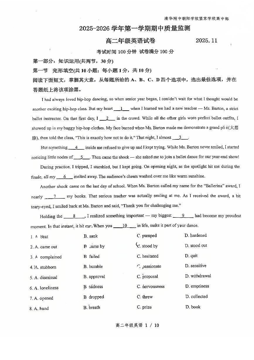 2025北京清华附朝阳学校高二（上）期中英语试卷第1页