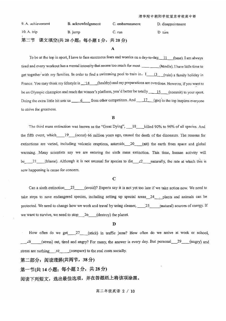 2025北京清华附朝阳学校高二（上）期中英语试卷第2页