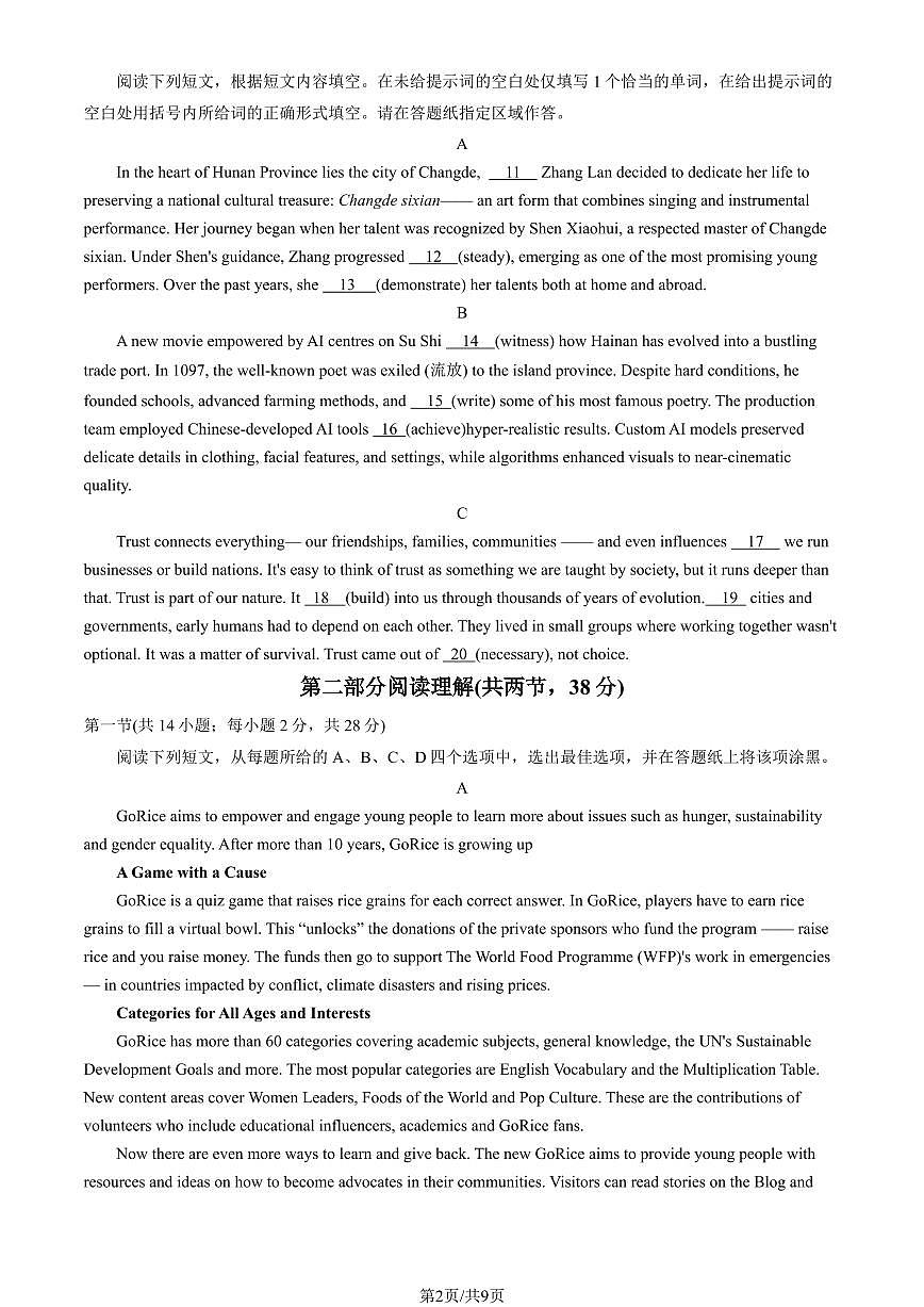 2025北京海淀高三（上）期中英语试卷（教师版）第2页