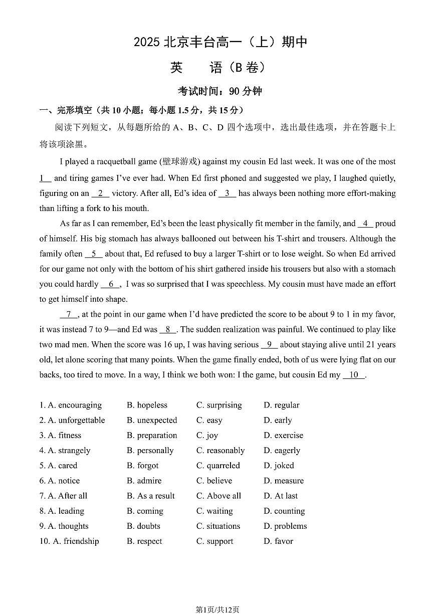 2025北京丰台高一（上）期中英语（B卷）试卷（教师版）第1页