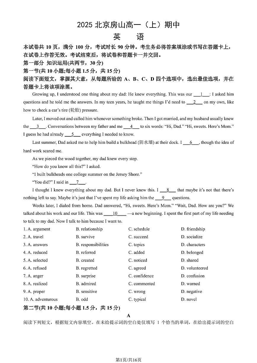 2025北京房山高一（上）期中英语试卷（教师版）第1页