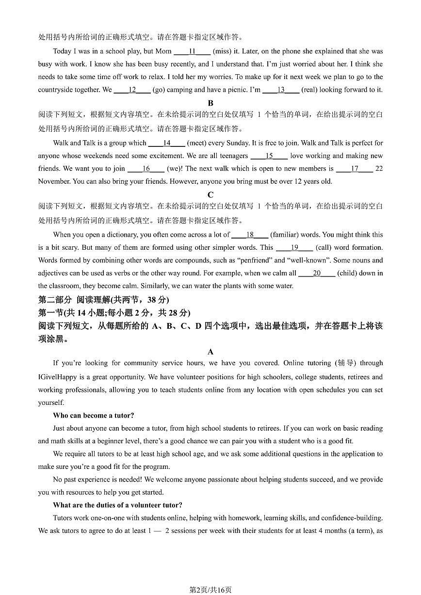 2025北京房山高一（上）期中英语试卷（教师版）第2页
