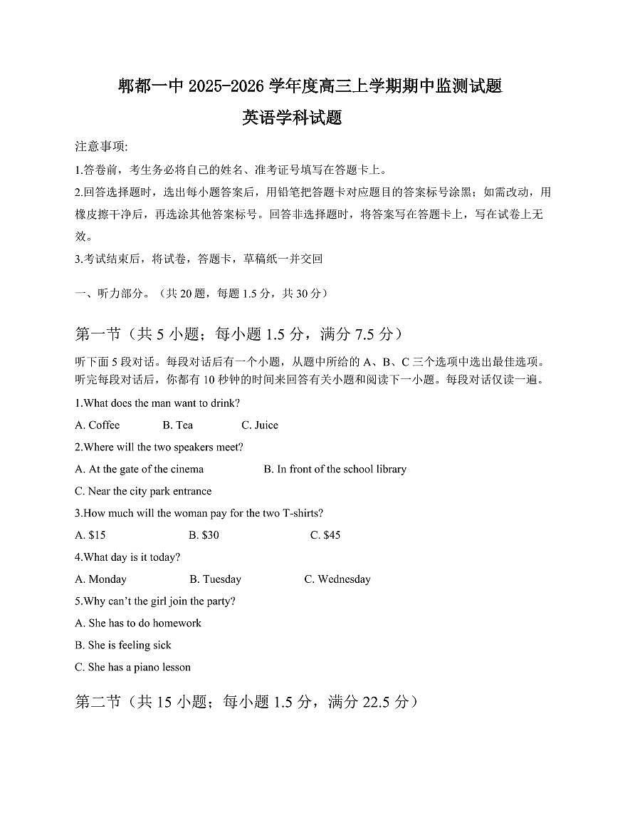 四川省成都市郫都区第一中学2025-2026学年高三上学期期中监测英语试题第1页
