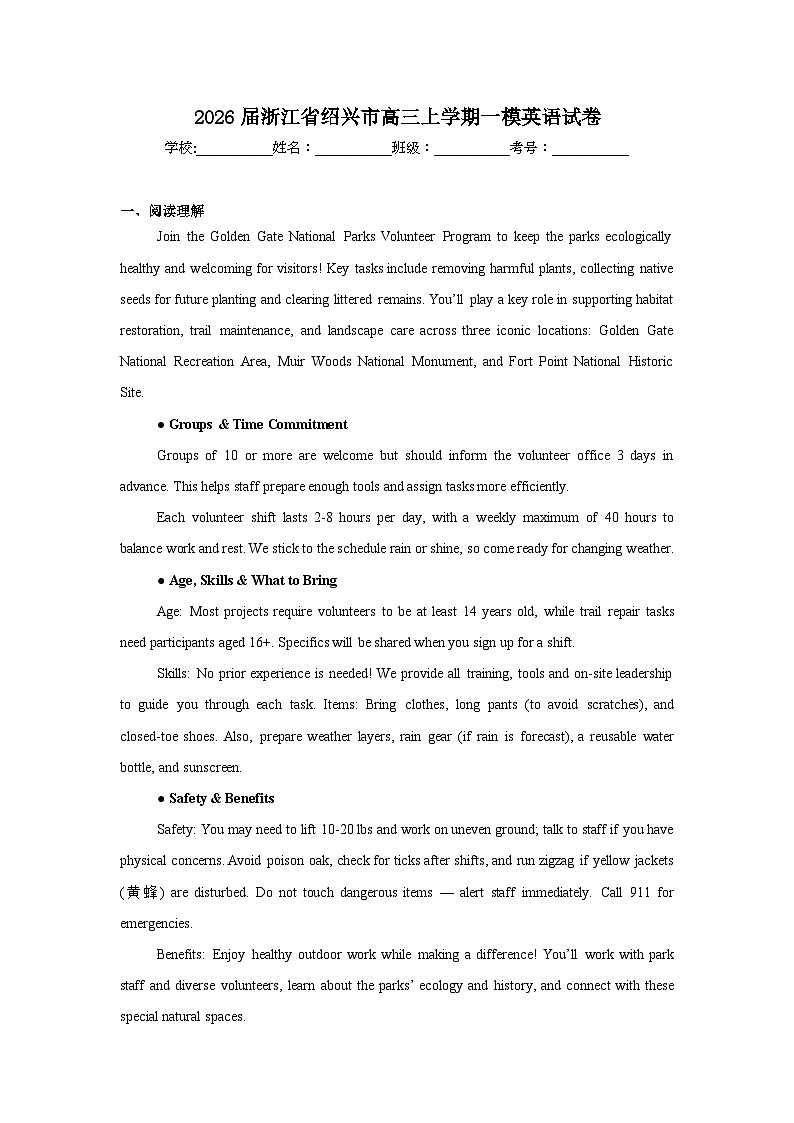 2025-2026学年浙江省绍兴市高三上学期一模英语试卷（附答案解析）第1页