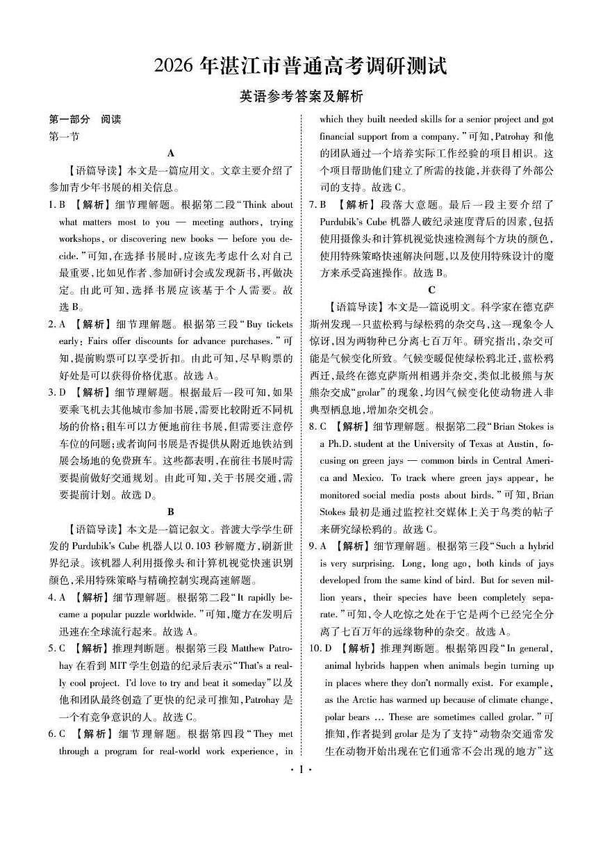 英语答案第1页