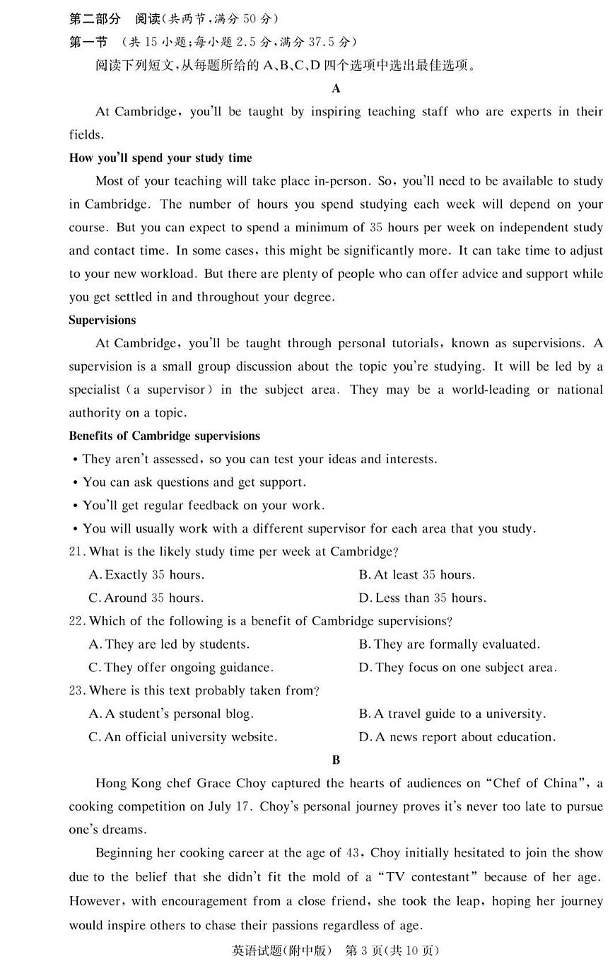 英语试卷（附中高三3次）第3页