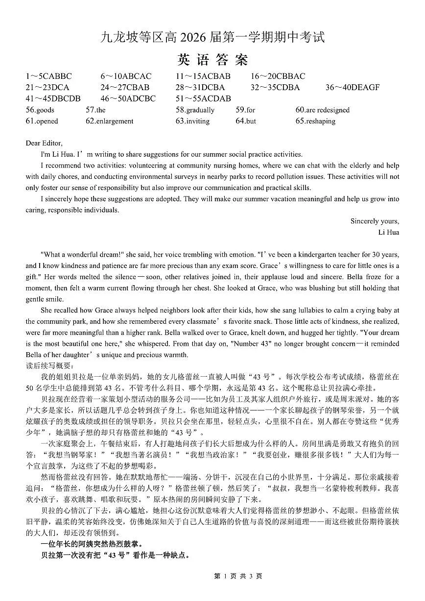 高2026届高三第一学期期中考试英语答案第1页