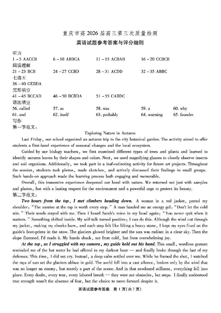 南开中学高2026届高三第三次质量检测英语答案第1页